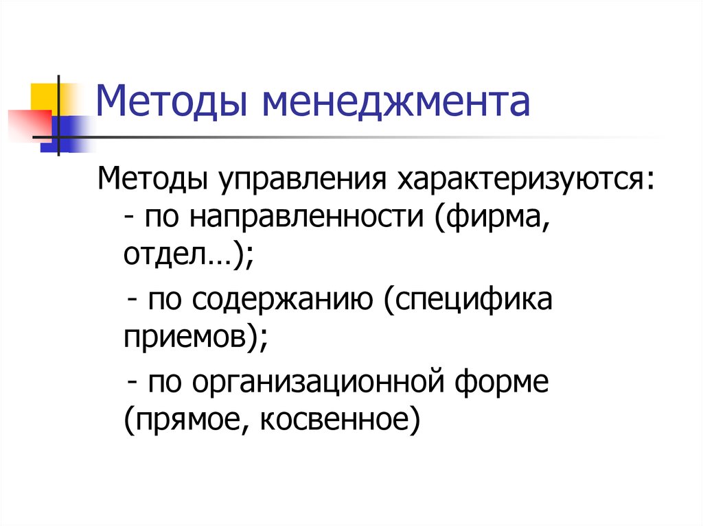 Подходы в менеджменте. Методы управления характеризуются. Методы контроля в менеджменте.