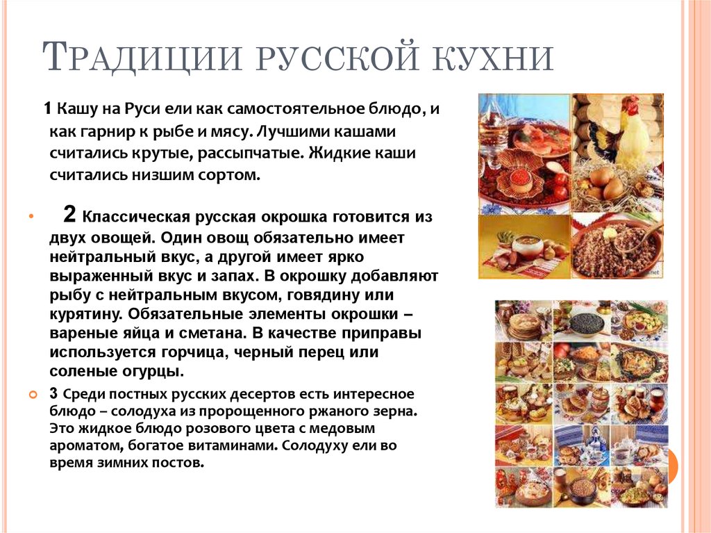 Русская кухня картинки для презентации