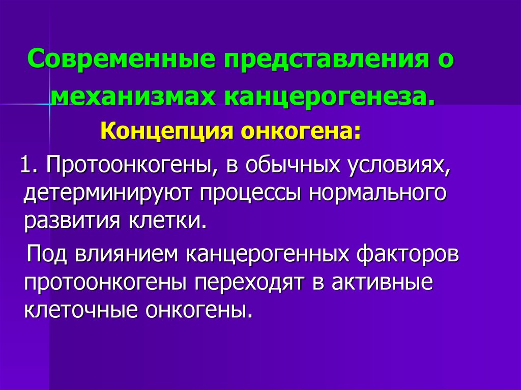 Реферат: Патология тканевого роста Опухоли