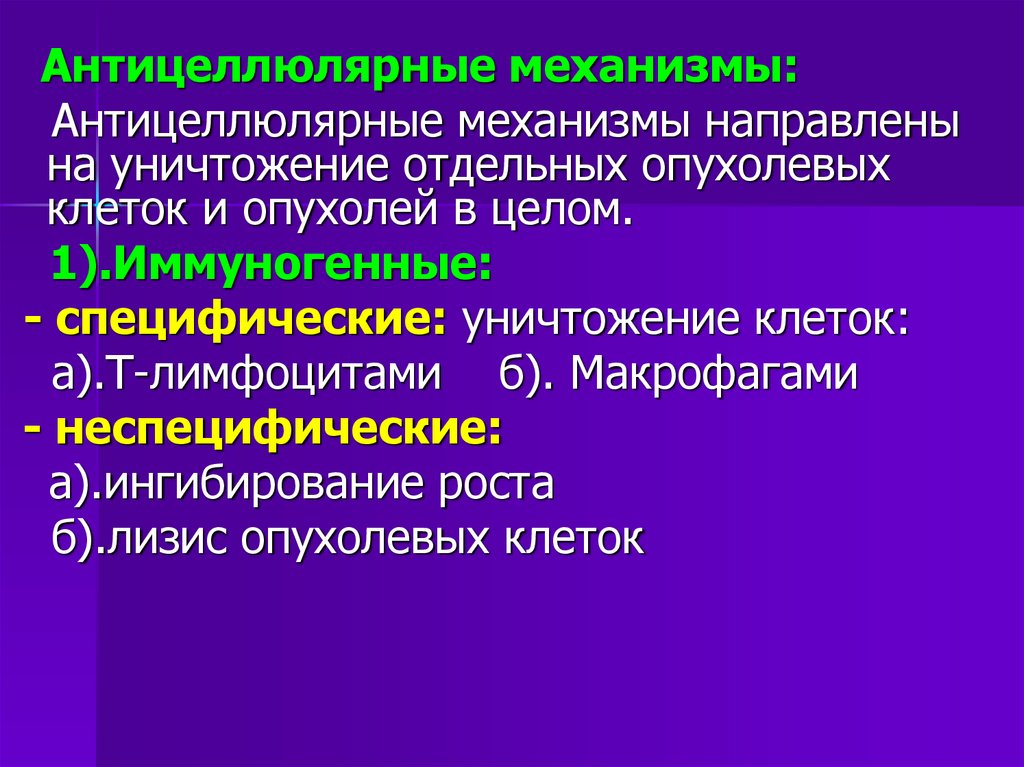 Патофизиология опухолевого роста презентация