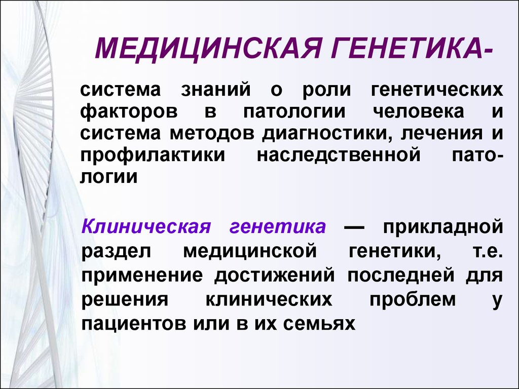 Генетическая роль