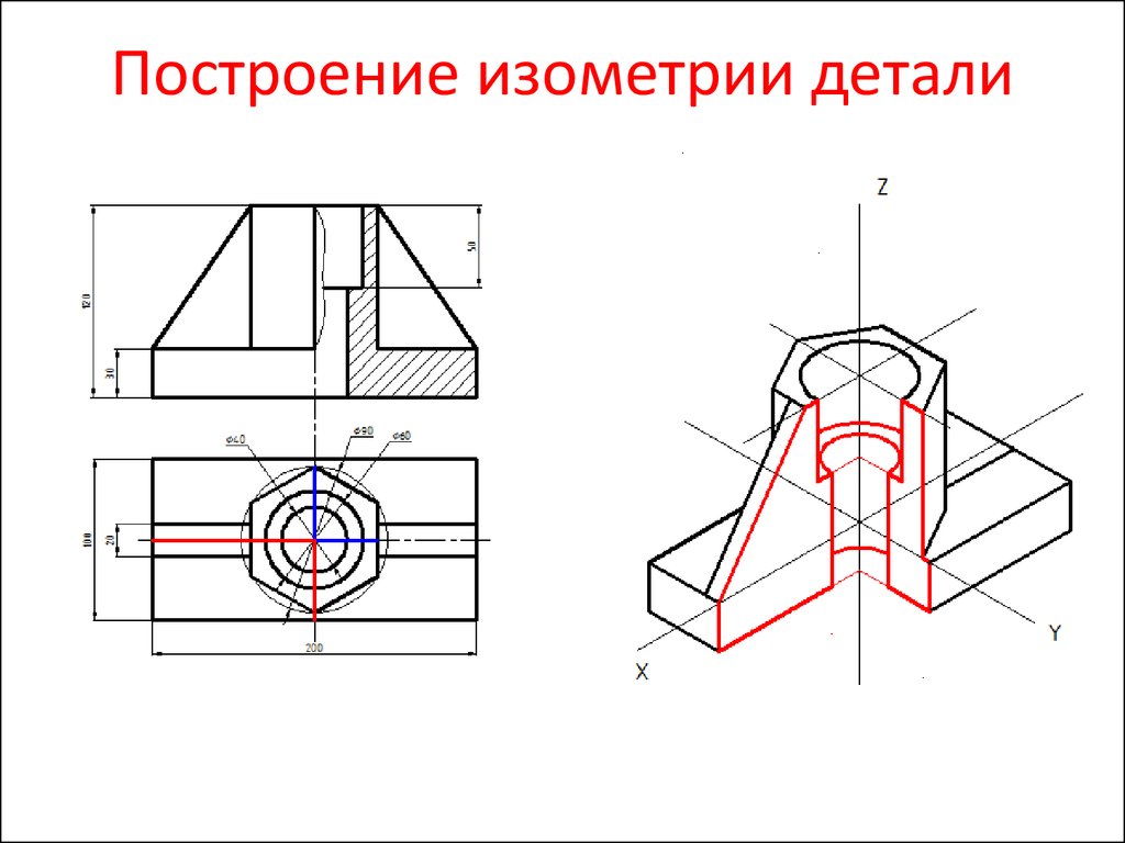 Как сделать изометрию детали по чертежу