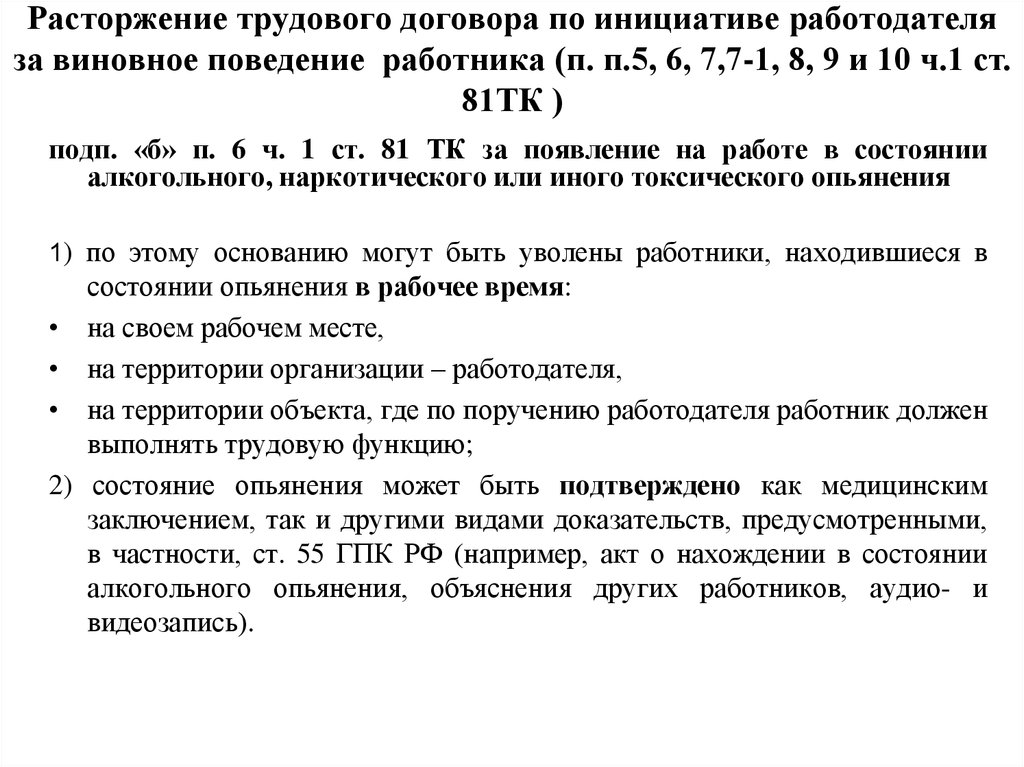 Расторжение договора по инициативе. Прекращение трудового договора по инициативе работодателя схема. Уведомление о расторжении договора ГПХ по инициативе работника. Уведомление о расторжении договора ГПХ по инициативе работодателя. По инициативе работодателя трудовой договор.