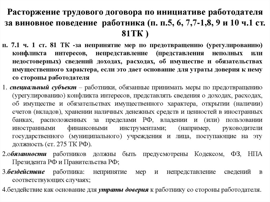 В одностороннем порядке расторжение договора гпх образец