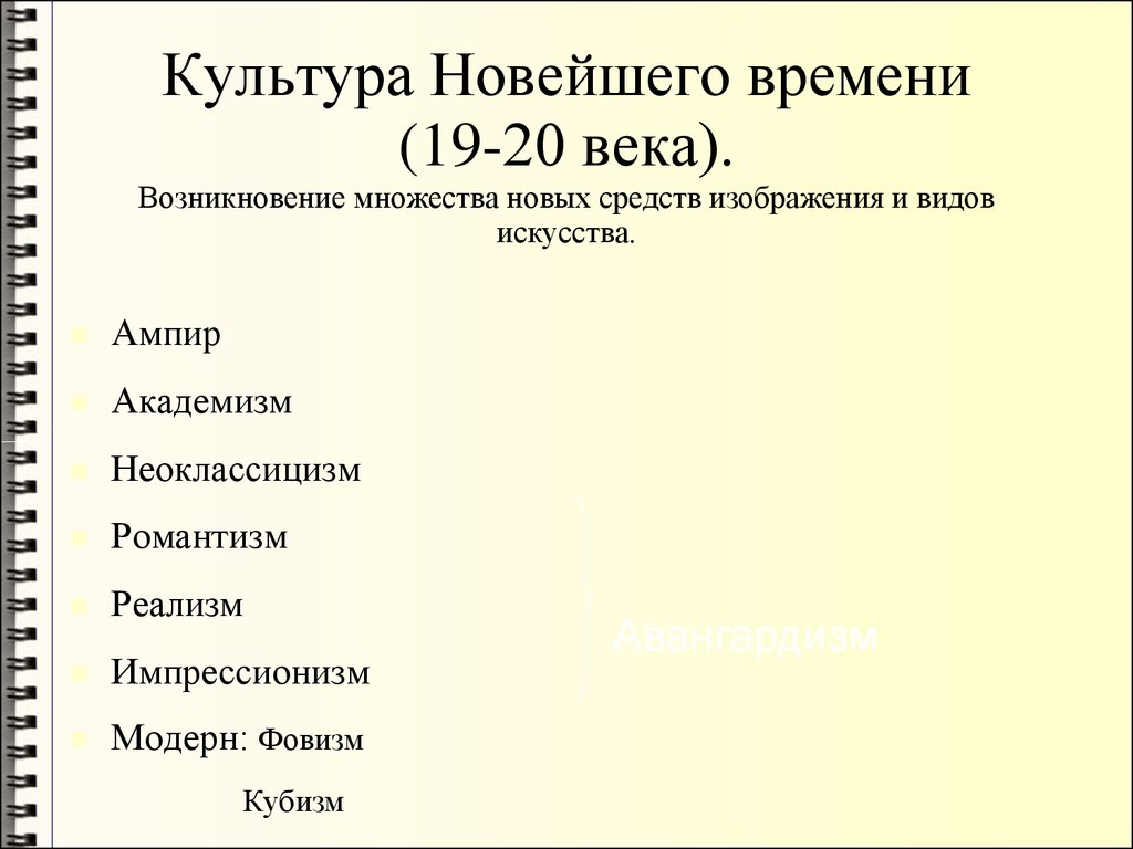 Культура нового времени презентация