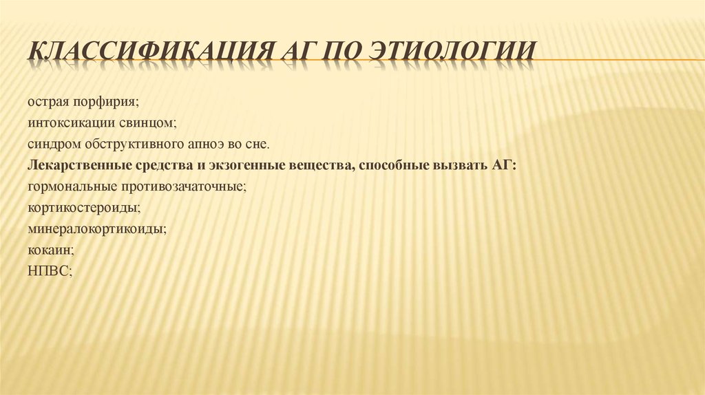 Классификация Аг по этиологии