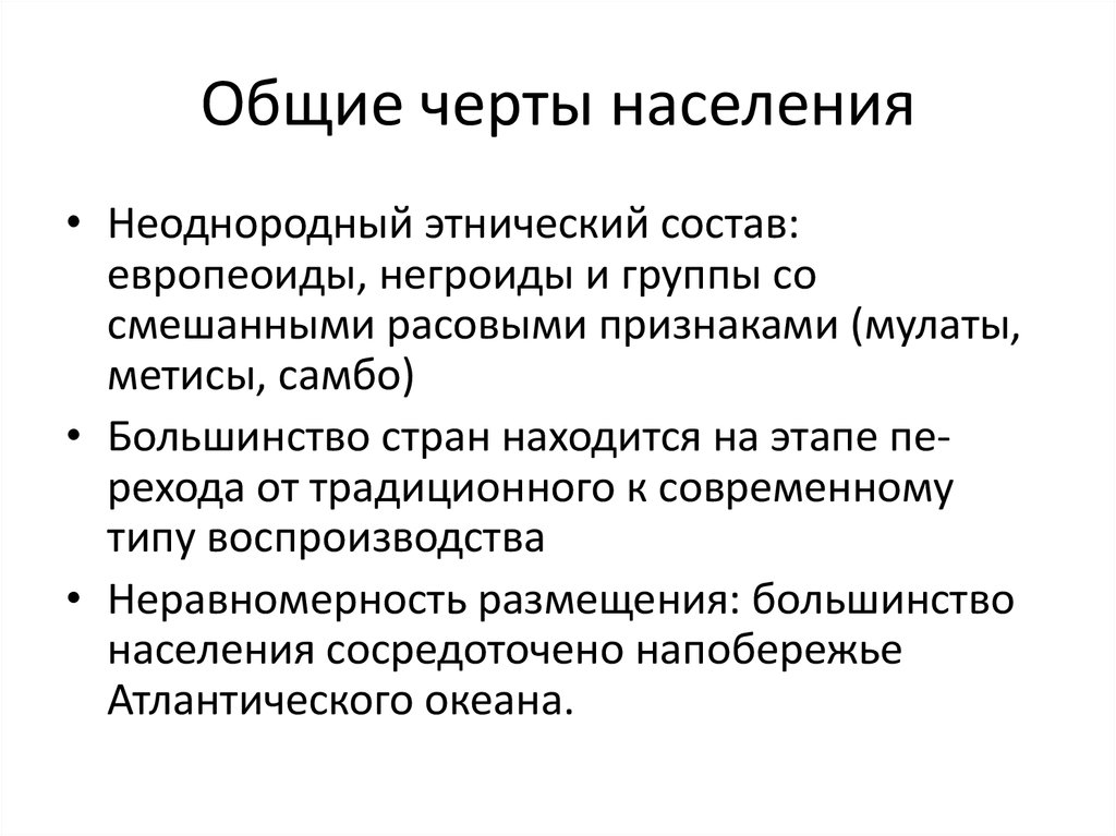 Черты населения