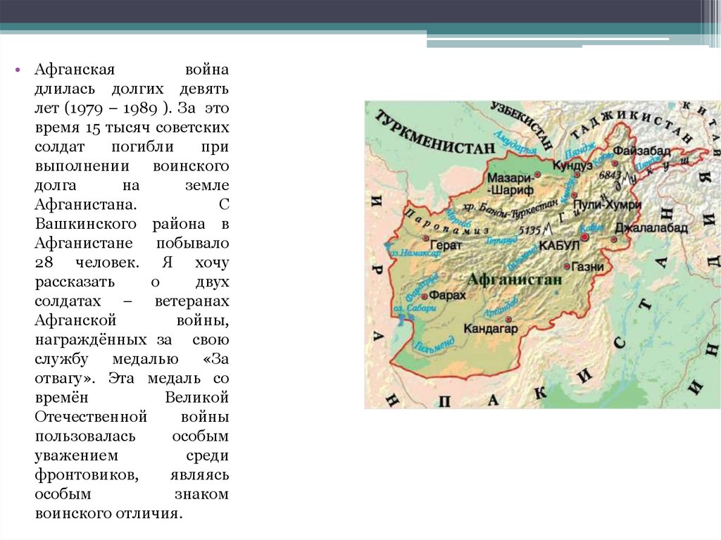 Карта войны в афганистане