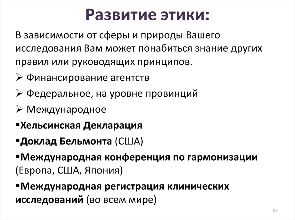 История развития науки этики. Этапы формирования этики. Основные этапы становления этики. Исторические этапы этики. Эволюция этики.