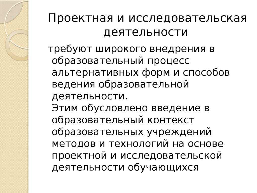 Контекст педагогической деятельности