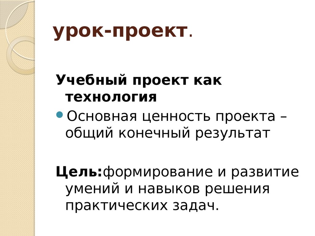 Урок - проект по русскому языку "Сладкая грамота" - презентация для начальной шк