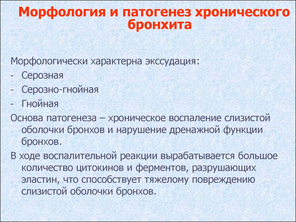 Рецидив бронхита. Патогенез хронического бронхита. Хронический бронхит этиология патогенез. Хронический бронхит механизм развития. Рецидивирующий бронхит этиология.