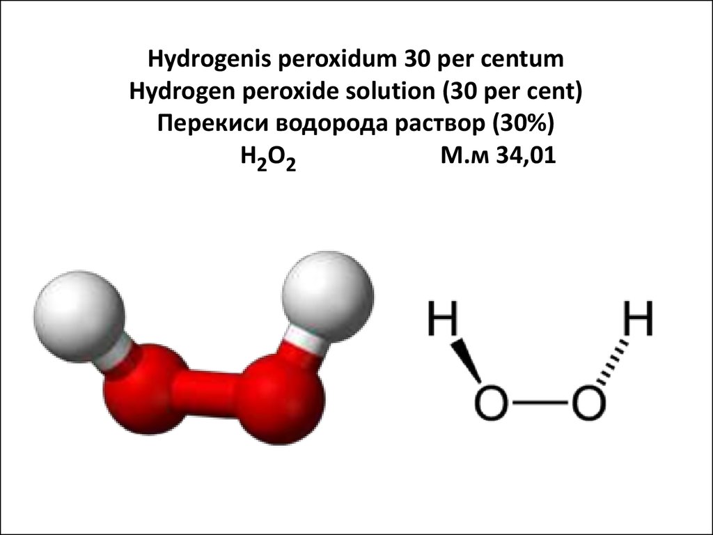 Строение пероксида водорода
