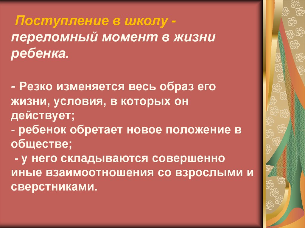 Переломный момент в жизни ребенка. Переломный момент в жизни человека. Поступление в школу переломный момент. Переломные моменты в жизни малышей.