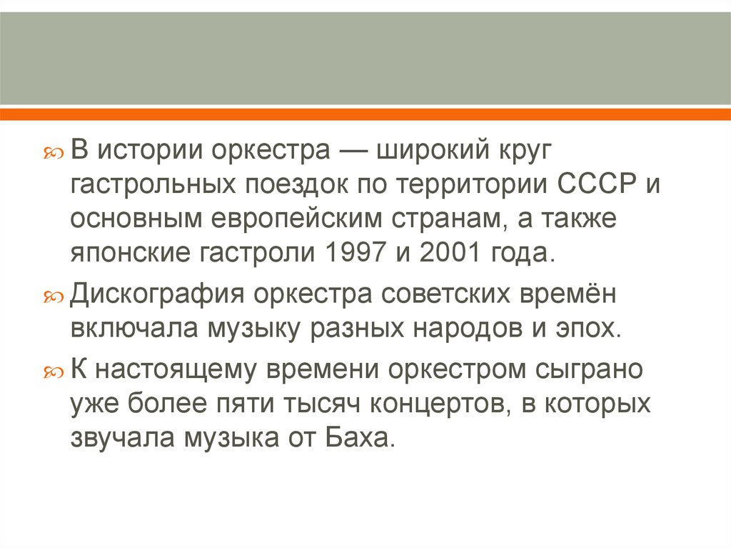 Симфонический оркестр доклад. История оркестра. Инструменты народного оркестра сообщение. Симфонический оркестр доклад. История оркестра.
