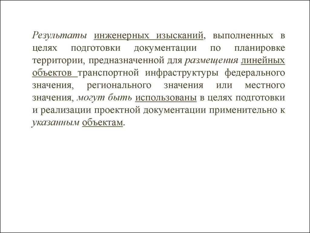 Состав результатов инженерных изысканий. Результаты инженерных изысканий. Результаты инженерных изысканий пример. Что является результатом инженерных изысканий. Результаты инженерных изысканий где взять.