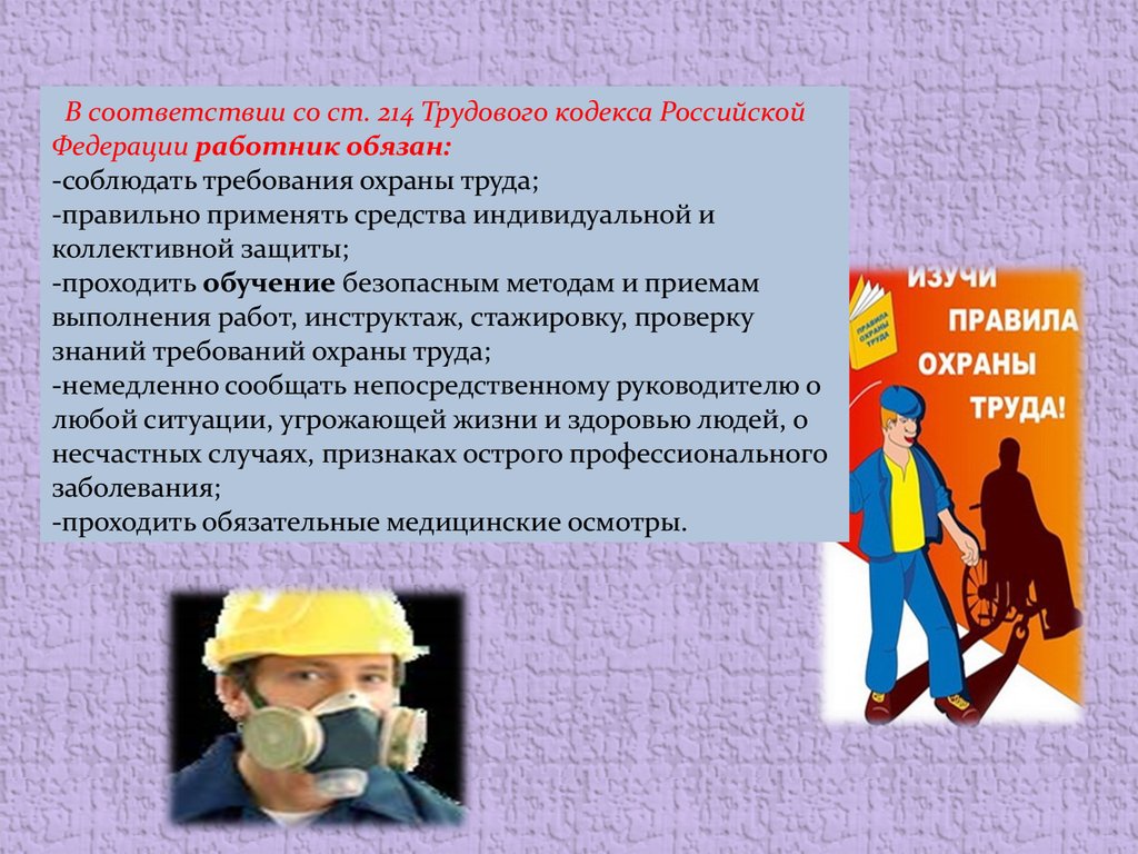 Основное право работника охрана труда
