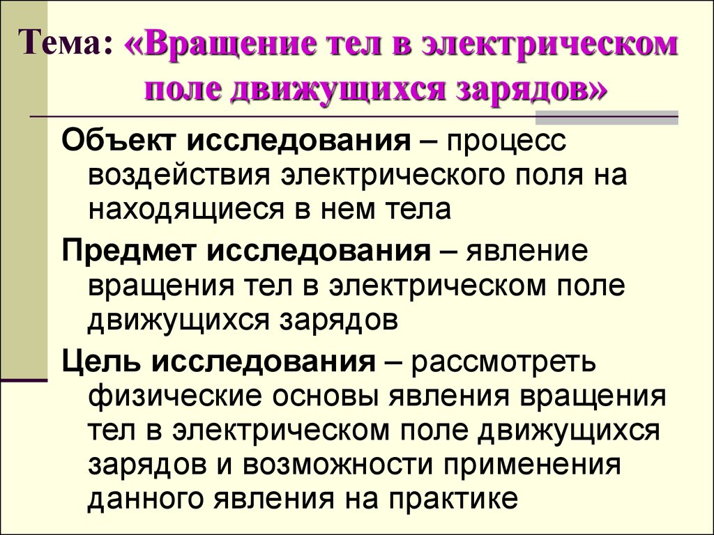 Фрагменты методологического аппарата исследования по физике - презентация  онлайн