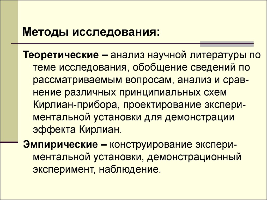 Методы исследования значений