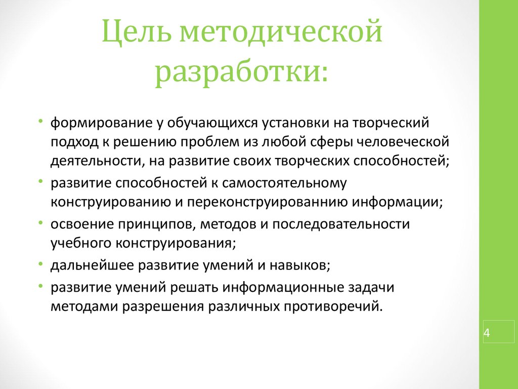 Образец методической разработки