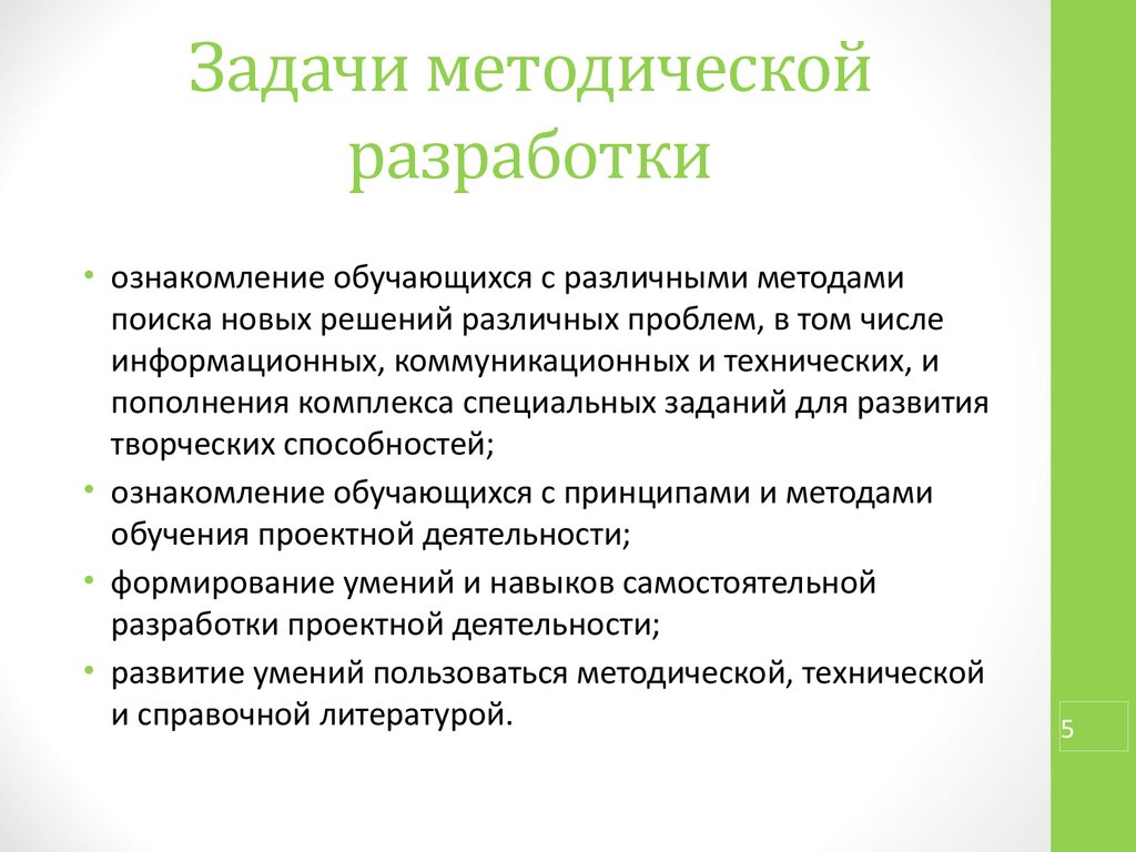 Объем методической разработки