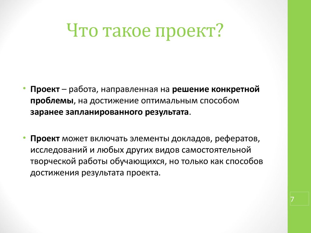 Информационный проект это определение