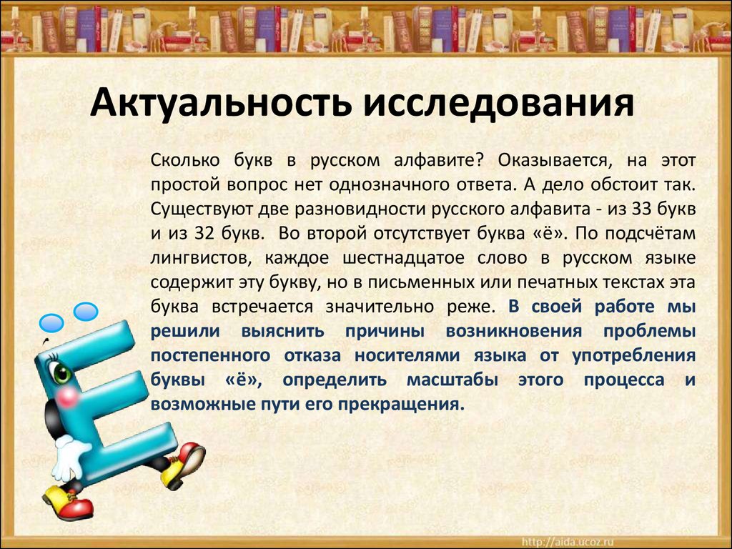 Считает почему е. Проект на тему алфавит. Однозначного ответа на этот вопрос нет. Буква эссе. Зачем нужен алфавит.