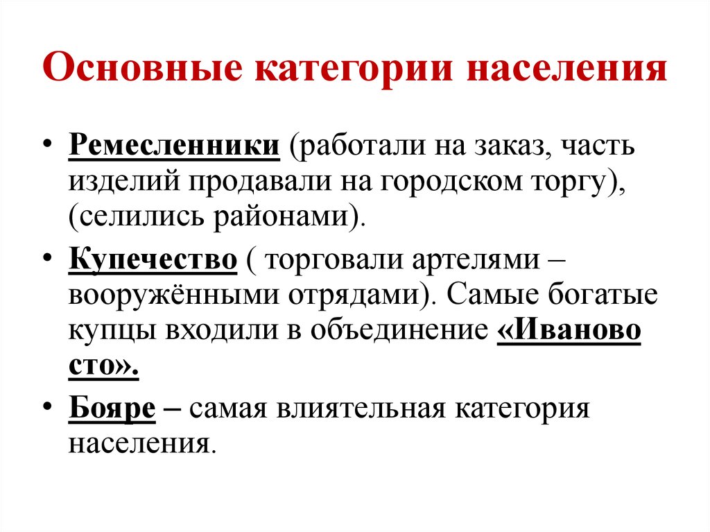 Категории населения