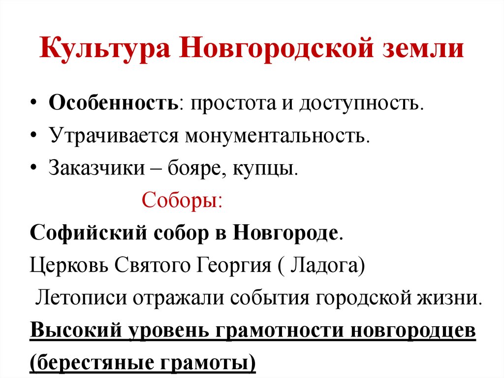 Политические особенности новгородской земли 6 класс