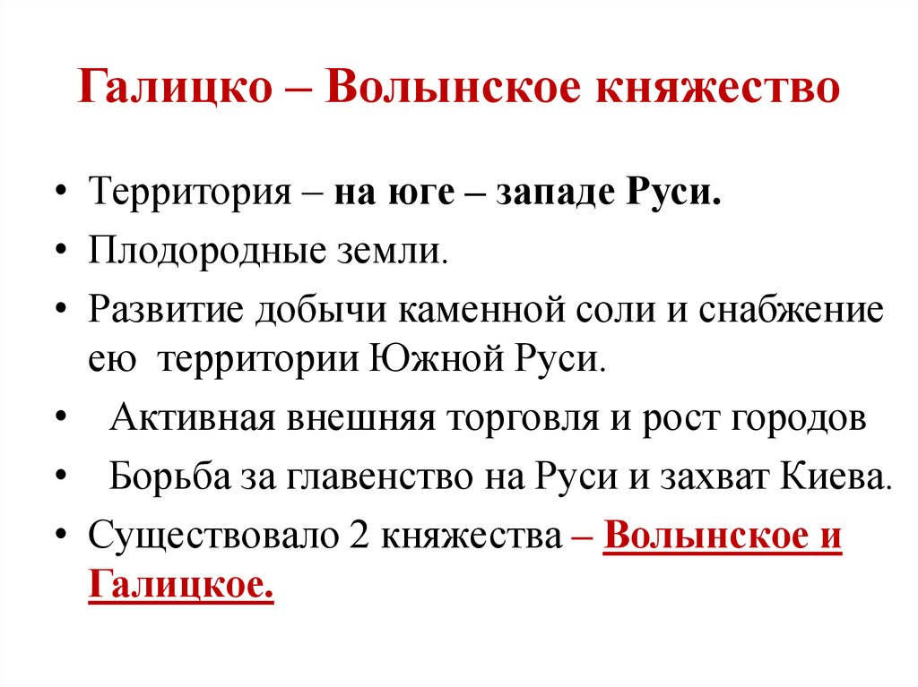 Галицко волынское княжество презентация 6 класс