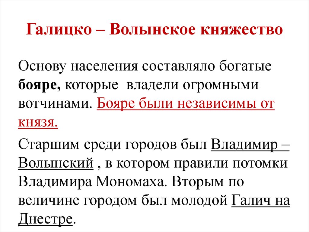 Население княжества. Население Галицко-Волынского княжества. Политическая особенность Галицко-Волынского княжества. Занятия жителей Галицко-Волынского княжества. Население галикца Волынская княжество.