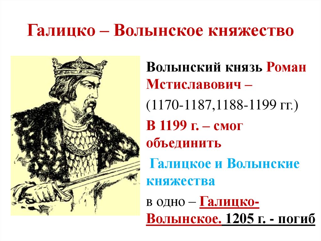 Галицко волынское княжество власть князя