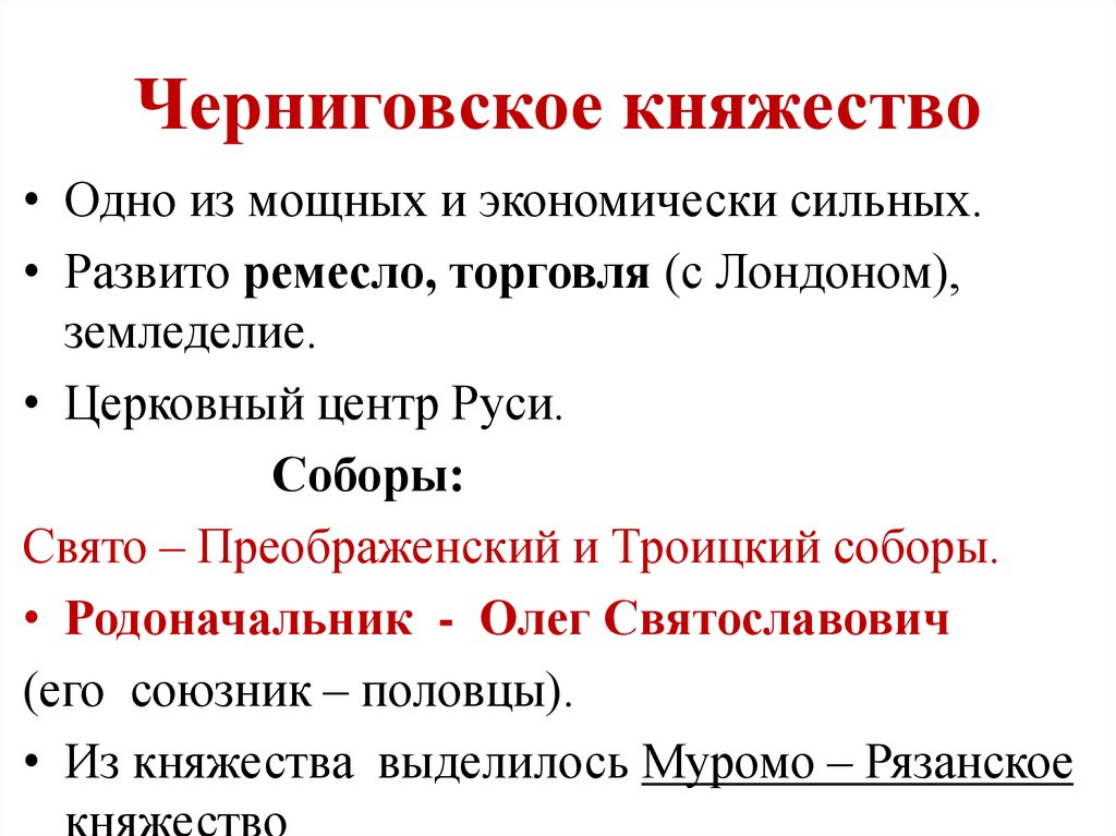 Главные политические центры руси 6 класс презентация