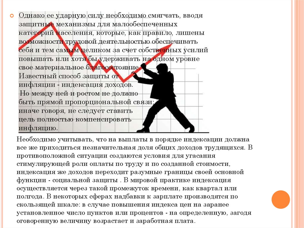 Высшим силам требуется помощь читать. Прямое регулирование доходов населения. Индексирование доходов это. Высшим силам требуется помощь.