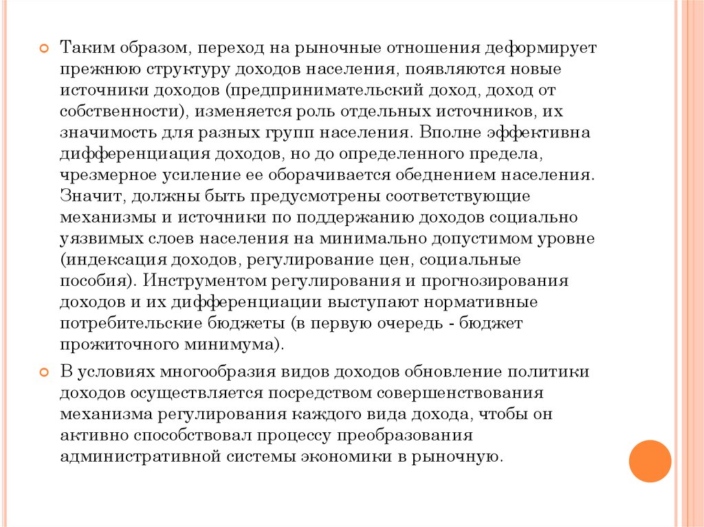 Каким образом переходит. Политика регулирования доходов. Политика регулирования цен и доходов. Политика регулирования доходов в Колумбии. Политика регулирования доходов Исландии.