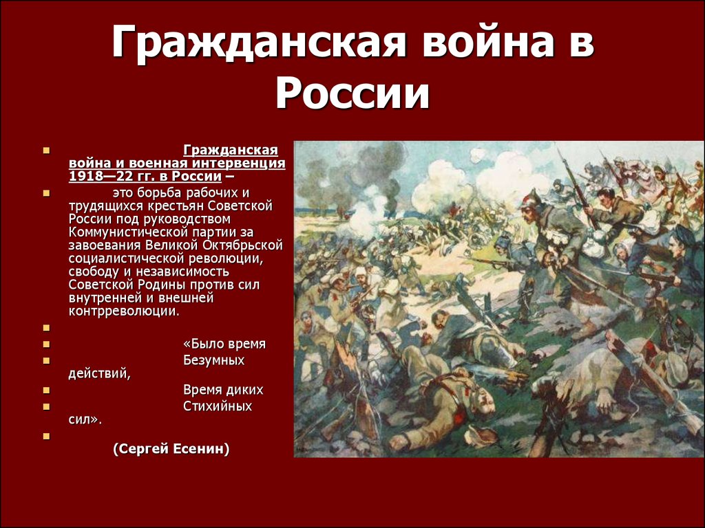 Презентация 10 класс история гражданская война