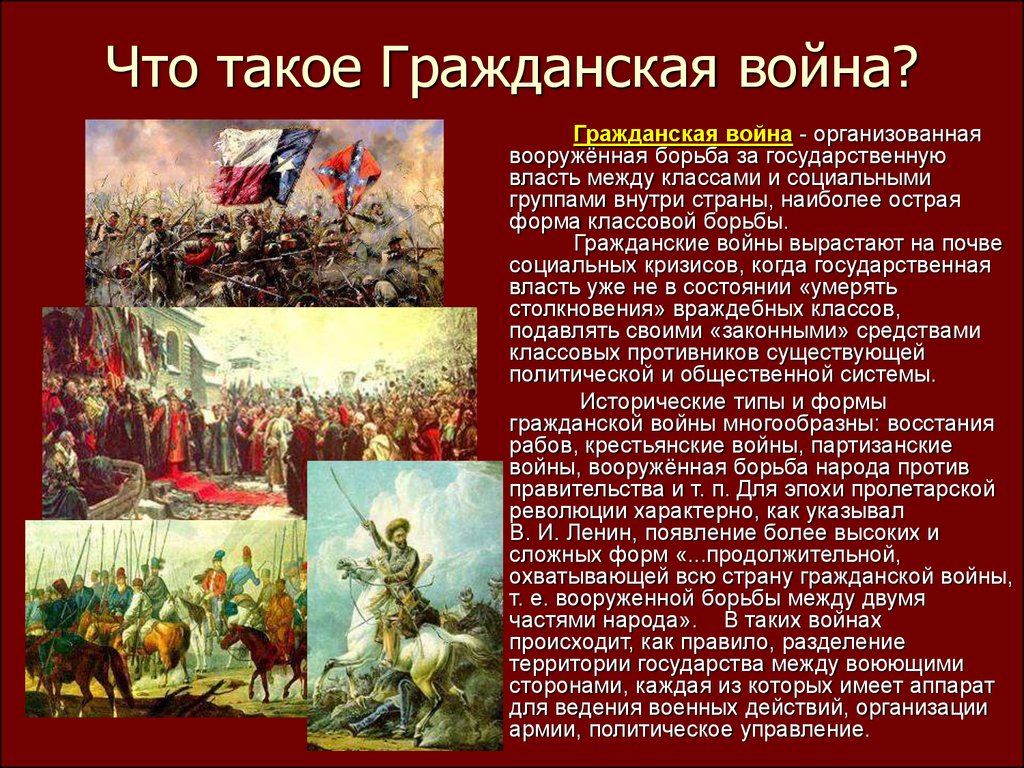 Презентация на тему гражданская война в истории человечества 7 класс история россии