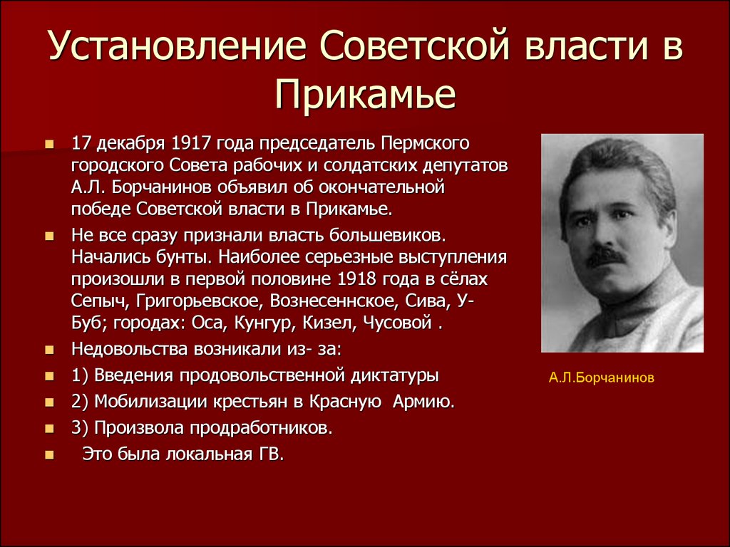 Установление советской власти на территории беларуси