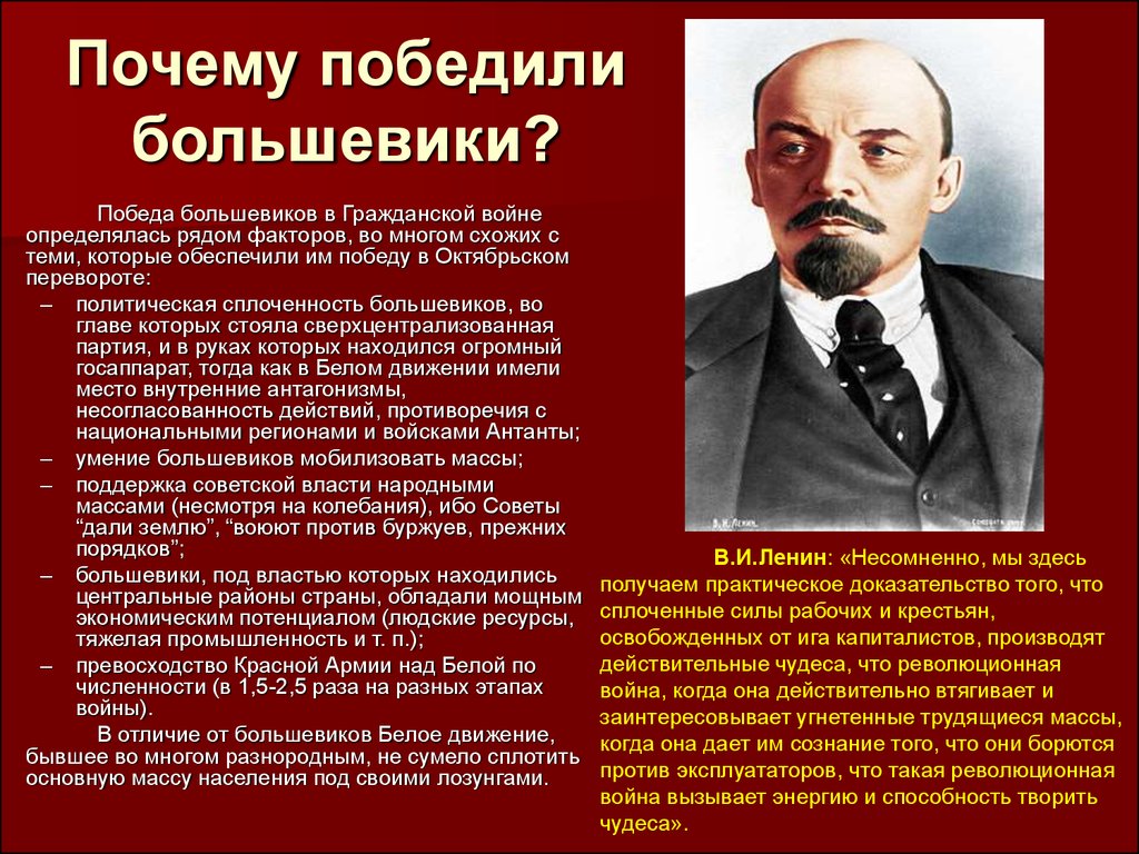 Почему победили большевики?