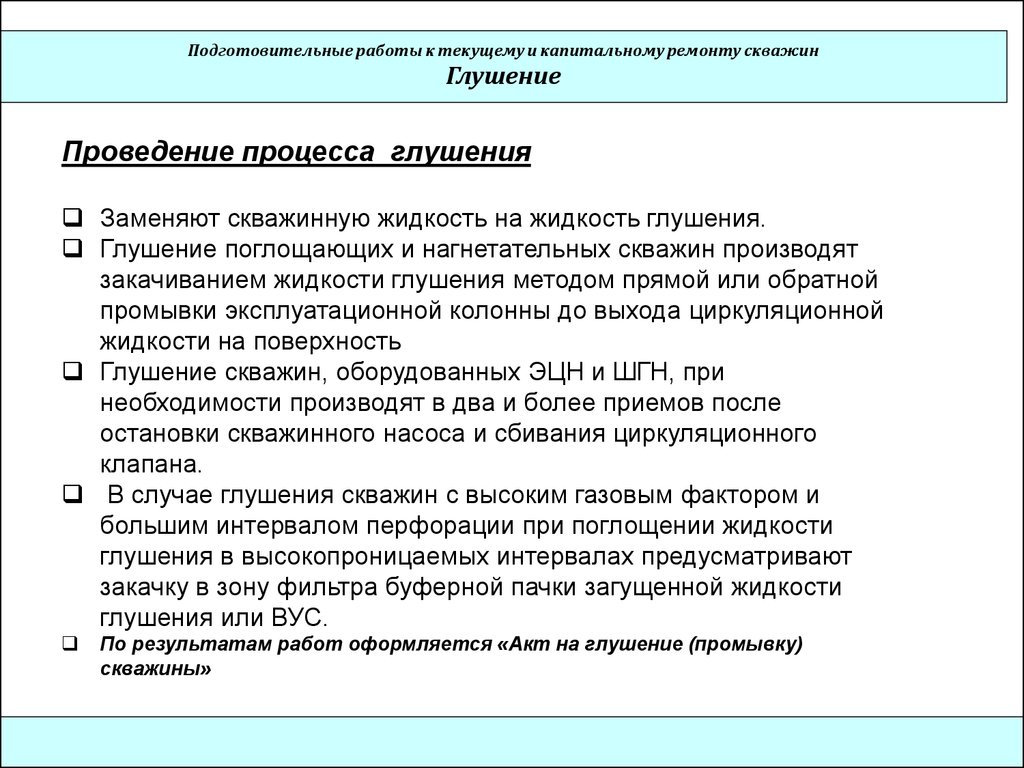 Какую информацию должен содержать план работ по проведению ремонта скважин