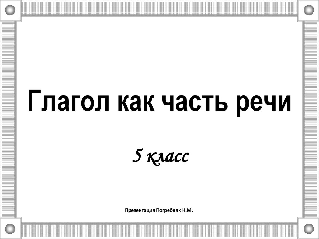 Just a note презентация 5 класс