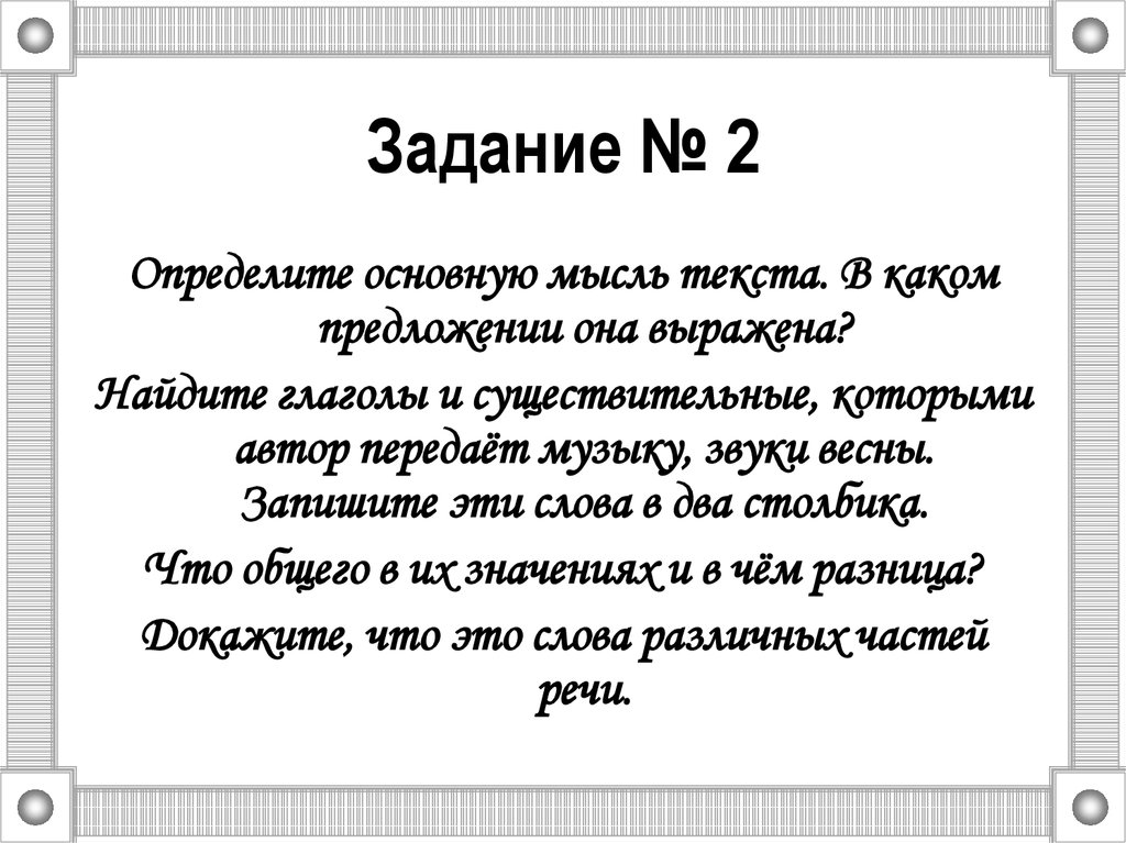 Задание № 2