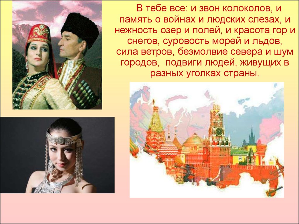 Каждый уголок страны. Доклад с презентацией на тему Россия красивые уголки нашей страны.