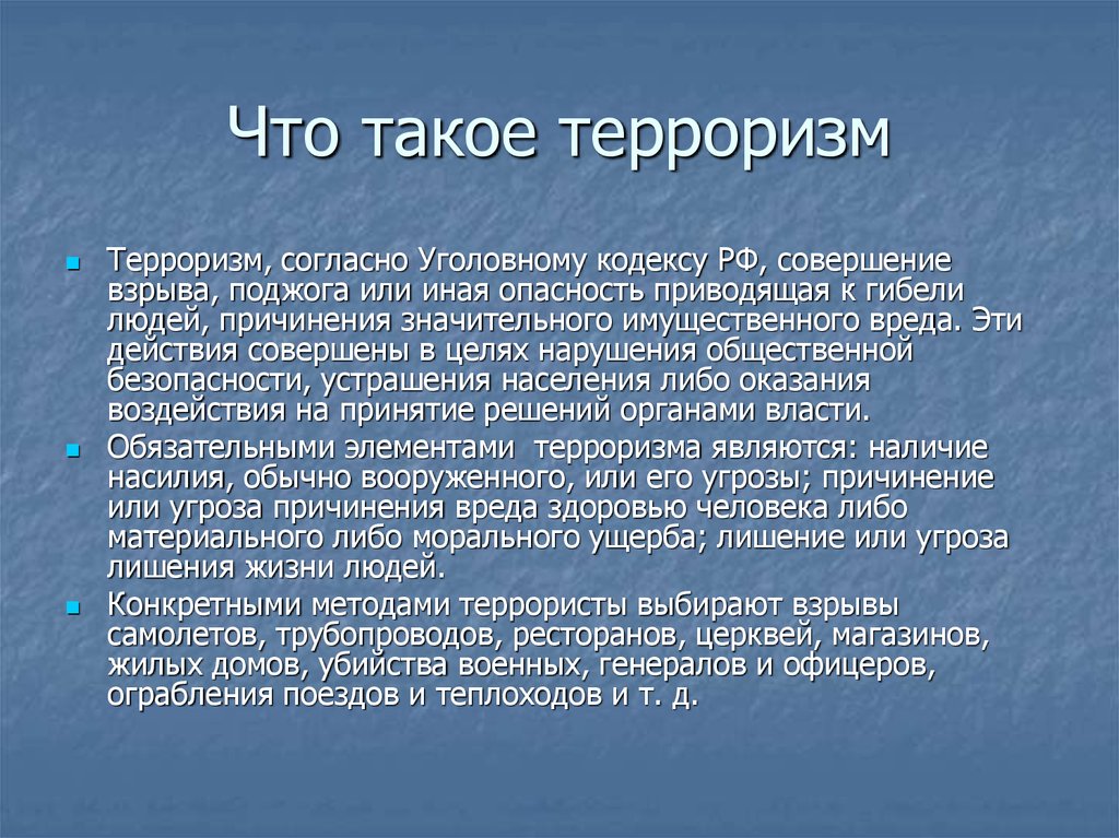 Терроризм осуществляется с применением специальных программ вирусов для вывода из строя или