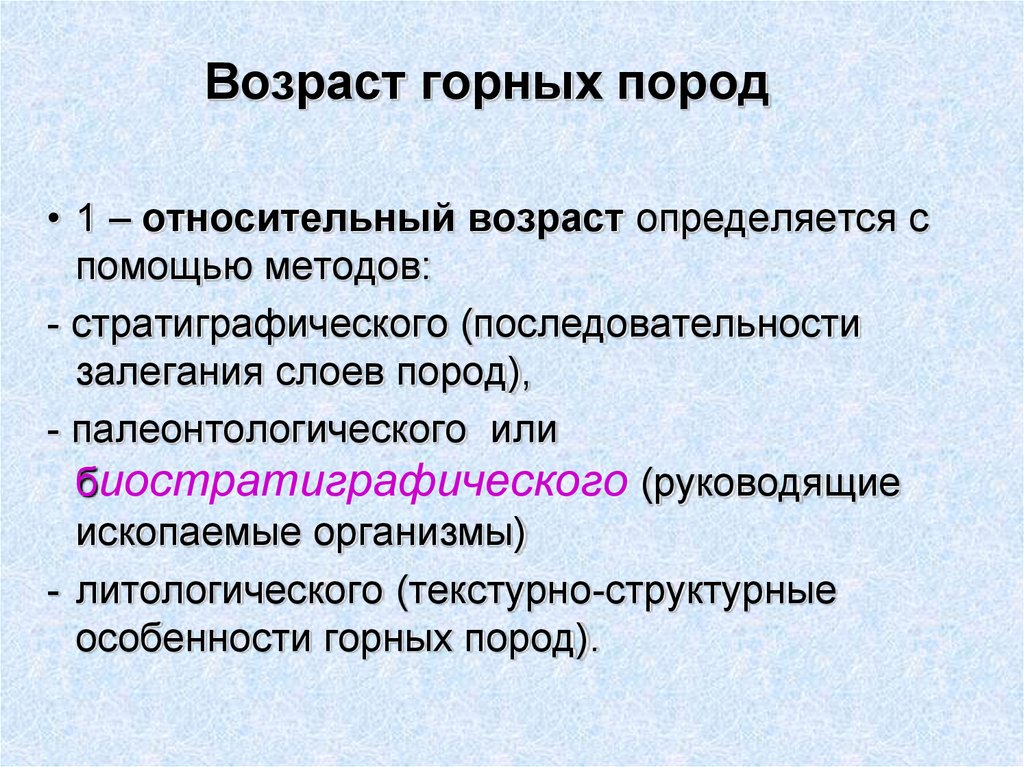 Возраст горных