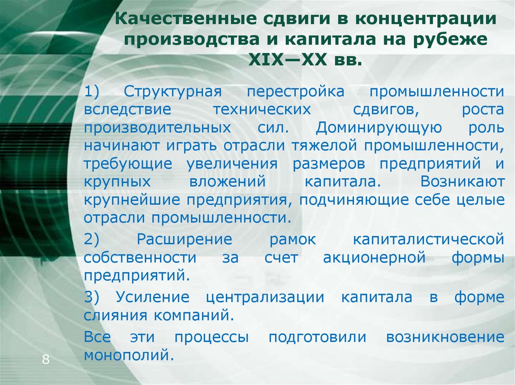 Наибольшая концентрация производства в 2022 году