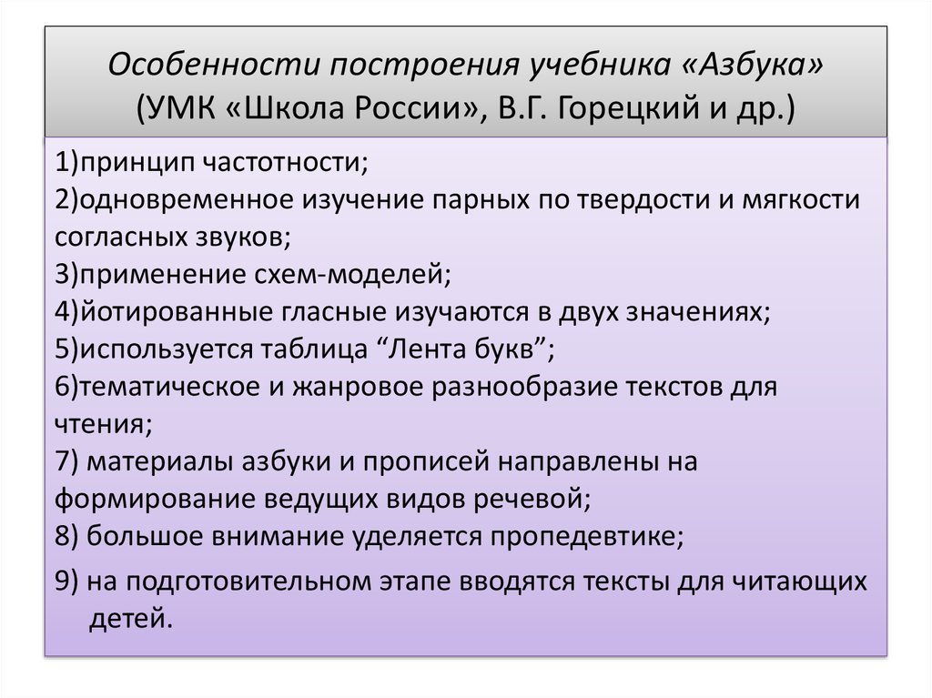 Методика преподавания грамоте. Аналитический метод обучения грамоте. Принципы построения азбуки. Особенности построения азбуки. Методика преподавания обучение грамоте в начальной школе.