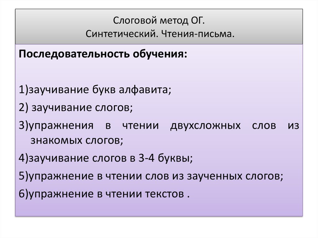 Современный звуковой аналитико синтетический метод