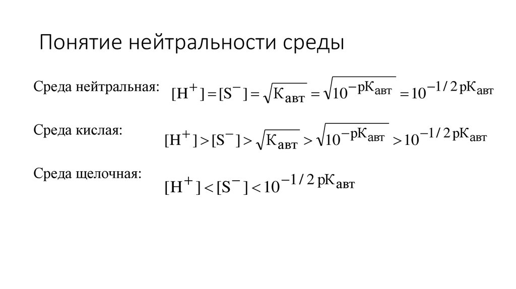 Понятие нейтральности среды