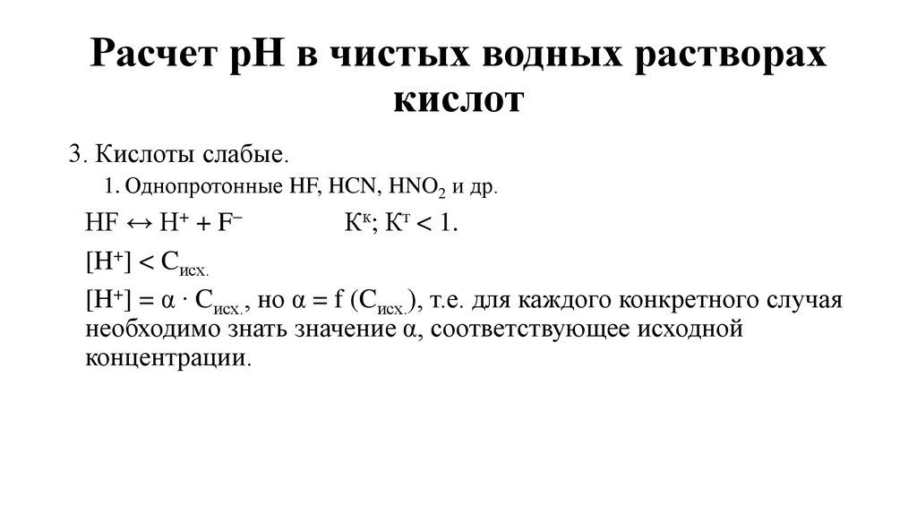 Концентрация ионов водорода в растворе